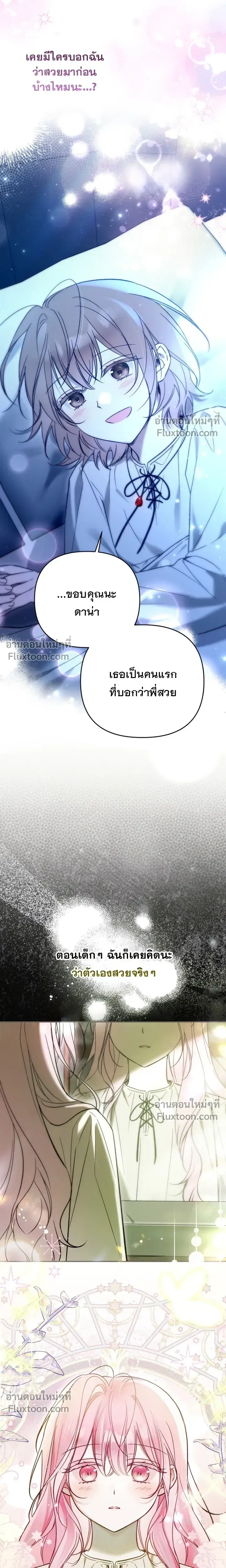 Everyone is Obsessed with Me After I Became the Little Princess's Favorite - ทุกคนต่างหลงใหลในตัวฉัน หลังจากฉันกลายเป็นที่โปรดปรานขององค์หญิงน้อย - หน้า 19