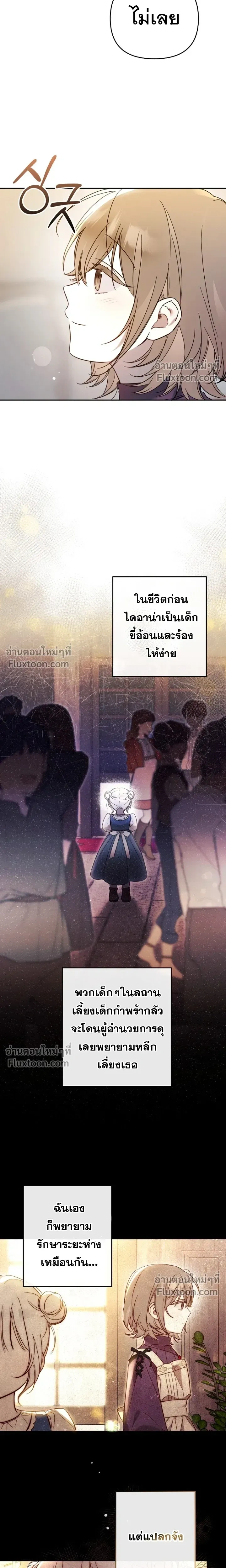 Everyone is Obsessed with Me After I Became the Little Princess's Favorite - ทุกคนต่างหลงใหลในตัวฉัน หลังจากฉันกลายเป็นที่โปรดปรานขององค์หญิงน้อย - หน้า 2