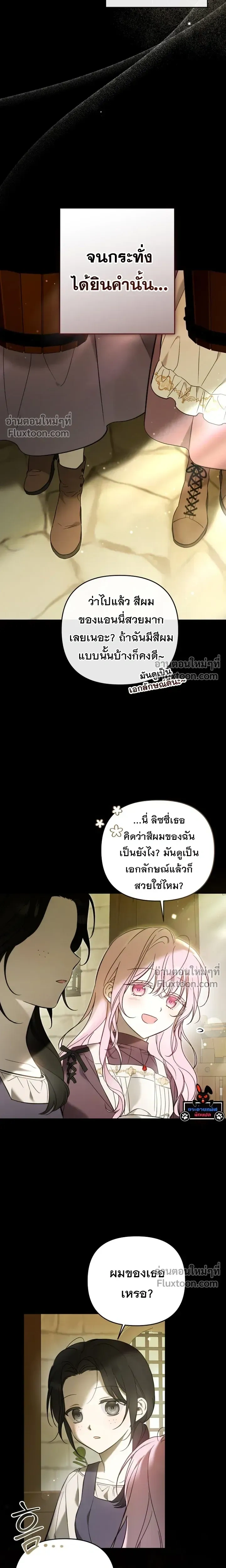 Everyone is Obsessed with Me After I Became the Little Princess's Favorite - ทุกคนต่างหลงใหลในตัวฉัน หลังจากฉันกลายเป็นที่โปรดปรานขององค์หญิงน้อย - หน้า 21