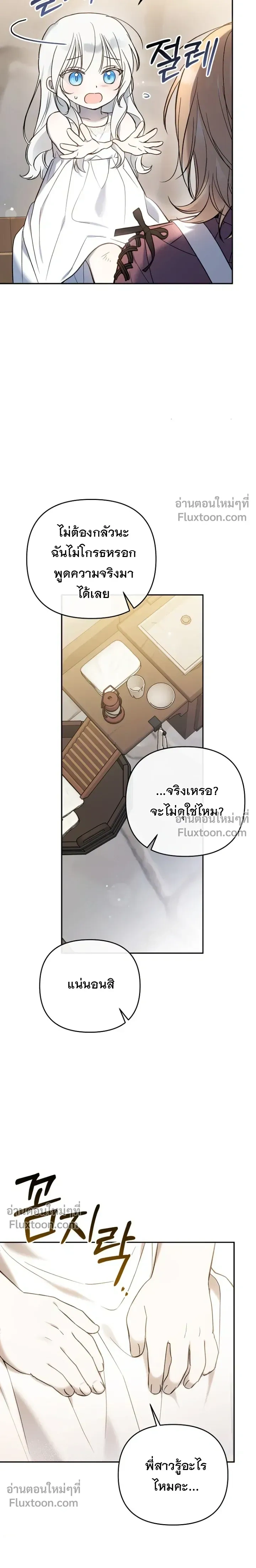 Everyone is Obsessed with Me After I Became the Little Princess's Favorite - ทุกคนต่างหลงใหลในตัวฉัน หลังจากฉันกลายเป็นที่โปรดปรานขององค์หญิงน้อย - หน้า 6