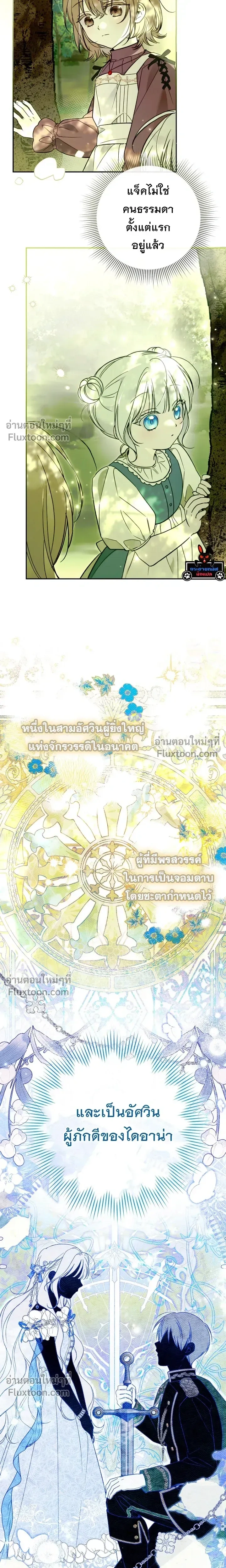 Everyone is Obsessed with Me After I Became the Little Princess's Favorite - ทุกคนต่างหลงใหลในตัวฉัน หลังจากฉันกลายเป็นที่โปรดปรานขององค์หญิงน้อย - หน้า 10