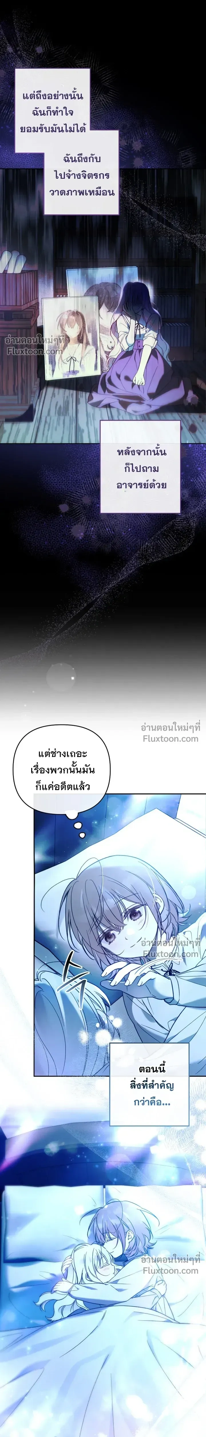 Everyone is Obsessed with Me After I Became the Little Princess's Favorite - ทุกคนต่างหลงใหลในตัวฉัน หลังจากฉันกลายเป็นที่โปรดปรานขององค์หญิงน้อย - หน้า 2