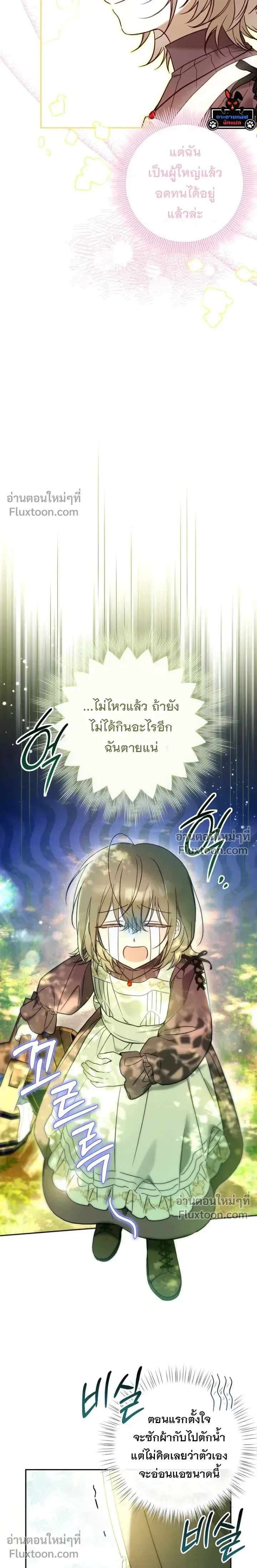 Everyone is Obsessed with Me After I Became the Little Princess's Favorite - ทุกคนต่างหลงใหลในตัวฉัน หลังจากฉันกลายเป็นที่โปรดปรานขององค์หญิงน้อย - หน้า 5