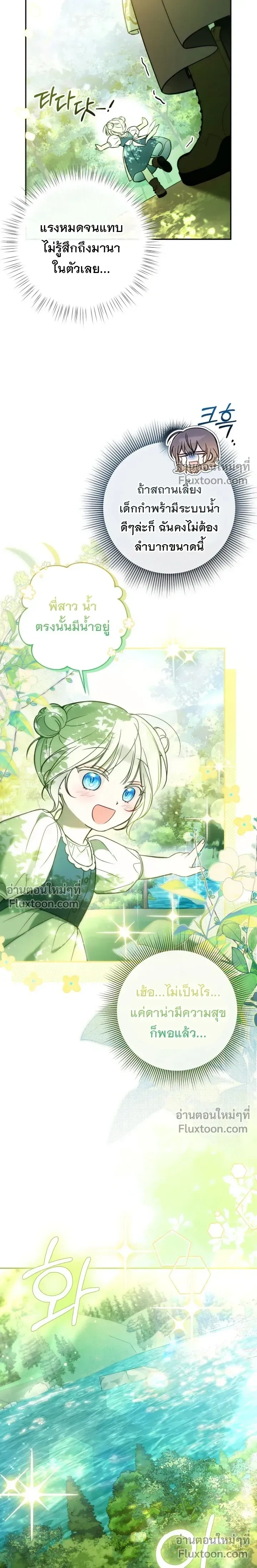 Everyone is Obsessed with Me After I Became the Little Princess's Favorite - ทุกคนต่างหลงใหลในตัวฉัน หลังจากฉันกลายเป็นที่โปรดปรานขององค์หญิงน้อย - หน้า 6