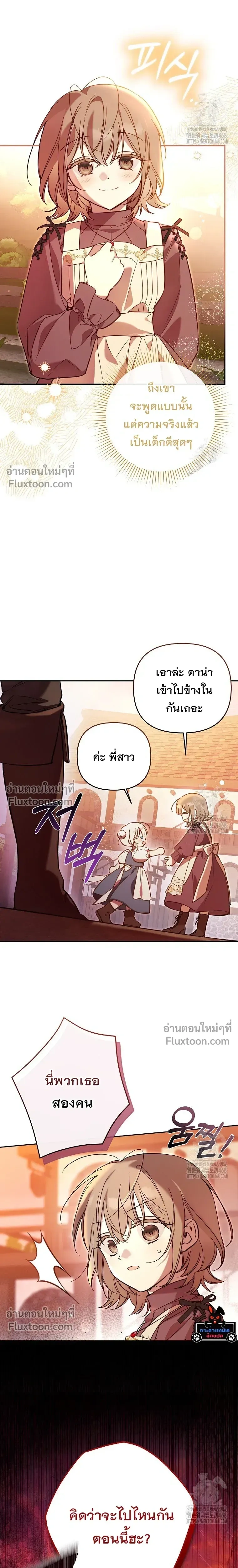 Everyone is Obsessed with Me After I Became the Little Princess's Favorite - ทุกคนต่างหลงใหลในตัวฉัน หลังจากฉันกลายเป็นที่โปรดปรานขององค์หญิงน้อย - หน้า 2