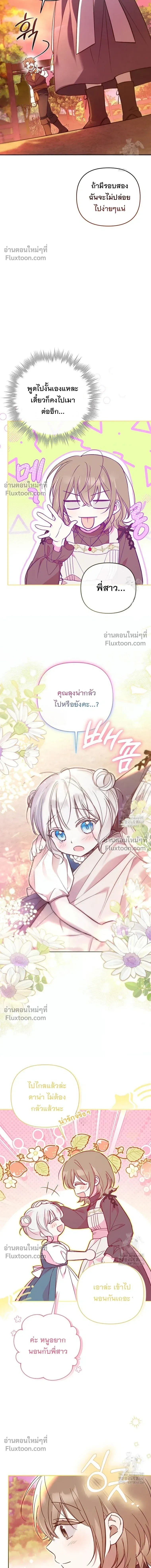 Everyone is Obsessed with Me After I Became the Little Princess's Favorite - ทุกคนต่างหลงใหลในตัวฉัน หลังจากฉันกลายเป็นที่โปรดปรานขององค์หญิงน้อย - หน้า 5