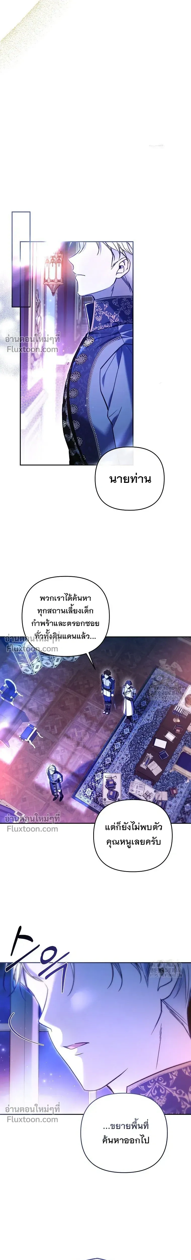Everyone is Obsessed with Me After I Became the Little Princess's Favorite - ทุกคนต่างหลงใหลในตัวฉัน หลังจากฉันกลายเป็นที่โปรดปรานขององค์หญิงน้อย - หน้า 8