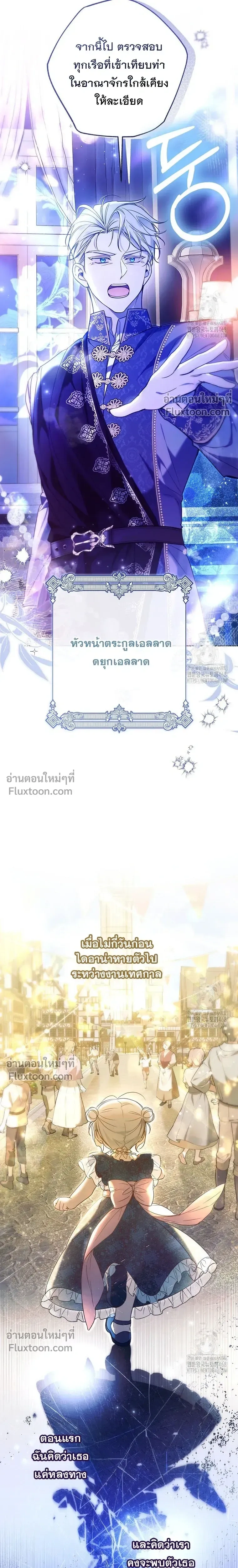 Everyone is Obsessed with Me After I Became the Little Princess's Favorite - ทุกคนต่างหลงใหลในตัวฉัน หลังจากฉันกลายเป็นที่โปรดปรานขององค์หญิงน้อย - หน้า 9