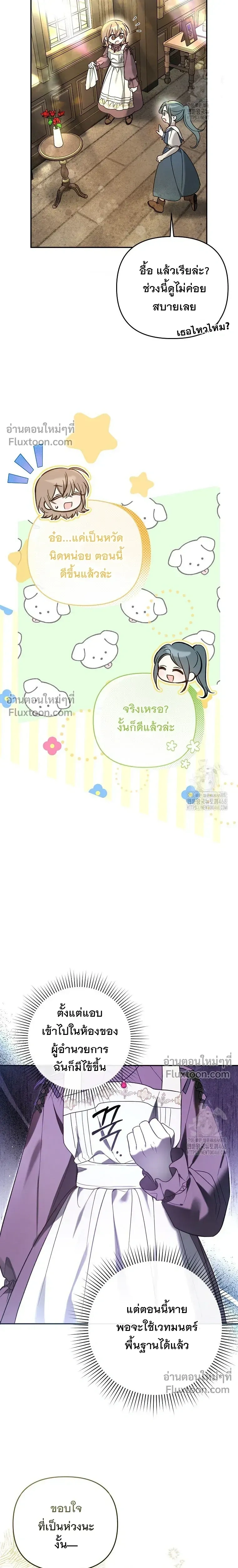 Everyone is Obsessed with Me After I Became the Little Princess's Favorite - ทุกคนต่างหลงใหลในตัวฉัน หลังจากฉันกลายเป็นที่โปรดปรานขององค์หญิงน้อย - หน้า 4