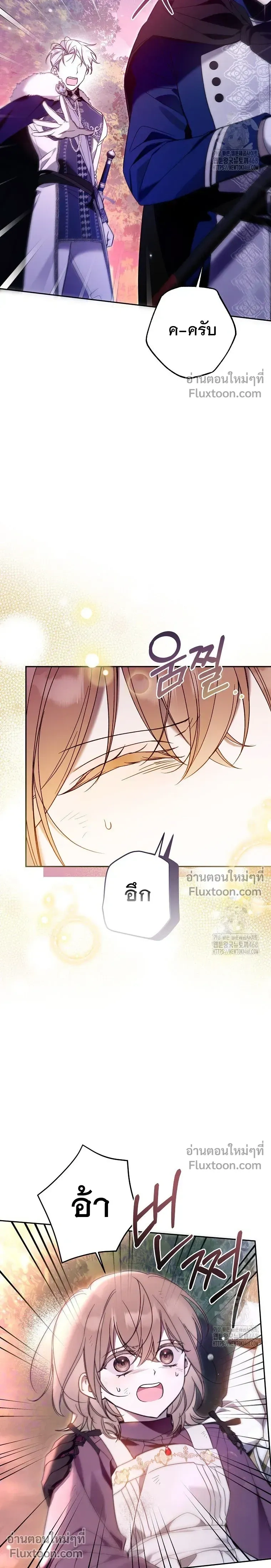 Everyone is Obsessed with Me After I Became the Little Princess's Favorite - ทุกคนต่างหลงใหลในตัวฉัน หลังจากฉันกลายเป็นที่โปรดปรานขององค์หญิงน้อย - หน้า 11