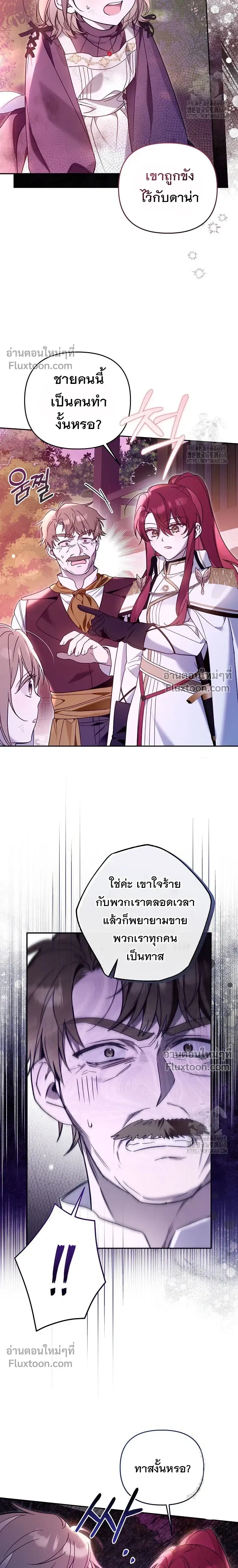 Everyone is Obsessed with Me After I Became the Little Princess's Favorite - ทุกคนต่างหลงใหลในตัวฉัน หลังจากฉันกลายเป็นที่โปรดปรานขององค์หญิงน้อย - หน้า 14