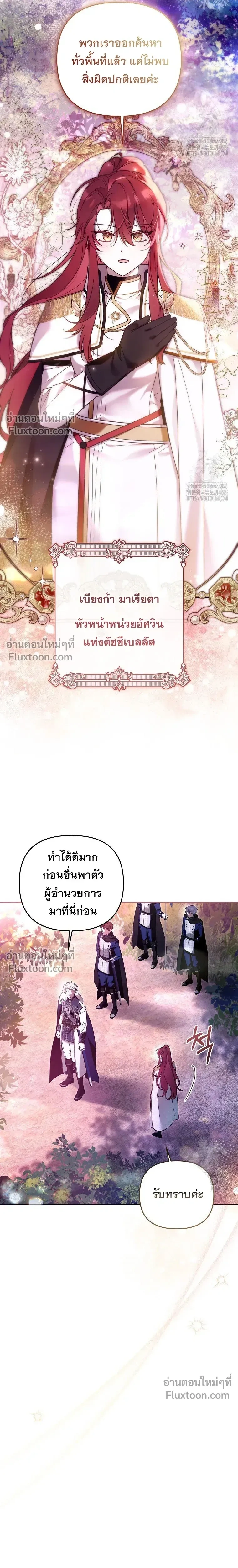Everyone is Obsessed with Me After I Became the Little Princess's Favorite - ทุกคนต่างหลงใหลในตัวฉัน หลังจากฉันกลายเป็นที่โปรดปรานขององค์หญิงน้อย - หน้า 2