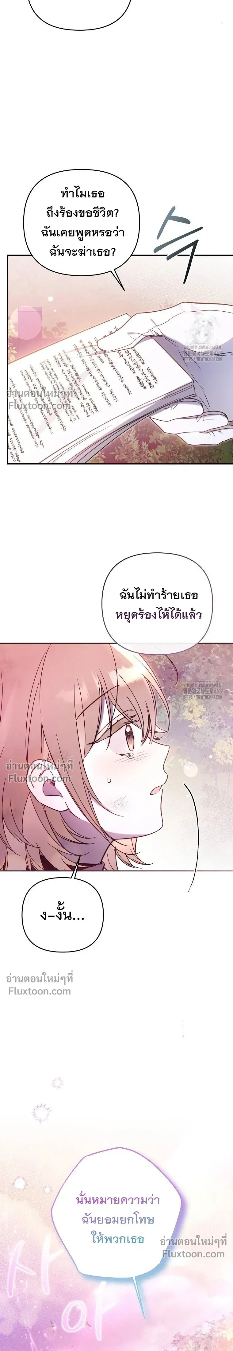 Everyone is Obsessed with Me After I Became the Little Princess's Favorite - ทุกคนต่างหลงใหลในตัวฉัน หลังจากฉันกลายเป็นที่โปรดปรานขององค์หญิงน้อย - หน้า 22