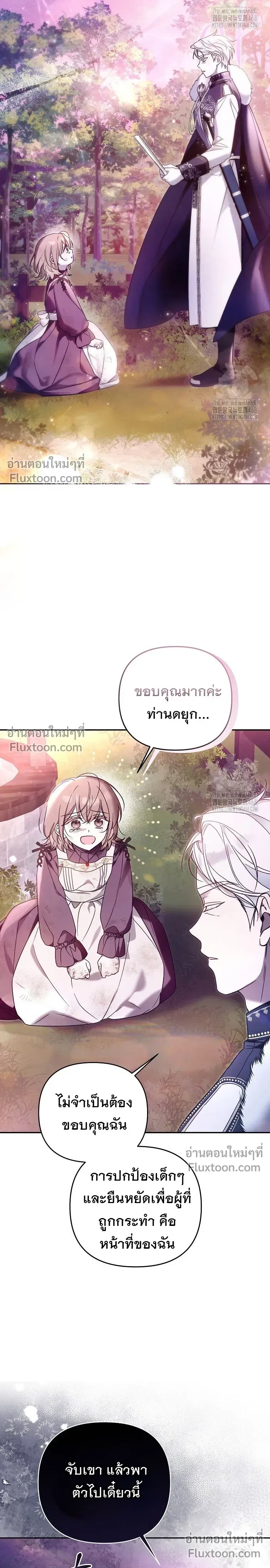 Everyone is Obsessed with Me After I Became the Little Princess's Favorite - ทุกคนต่างหลงใหลในตัวฉัน หลังจากฉันกลายเป็นที่โปรดปรานขององค์หญิงน้อย - หน้า 23