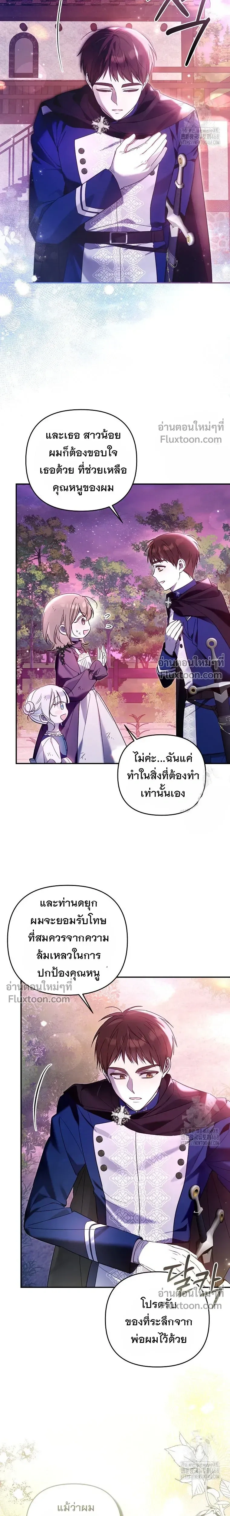 Everyone is Obsessed with Me After I Became the Little Princess's Favorite - ทุกคนต่างหลงใหลในตัวฉัน หลังจากฉันกลายเป็นที่โปรดปรานขององค์หญิงน้อย - หน้า 12