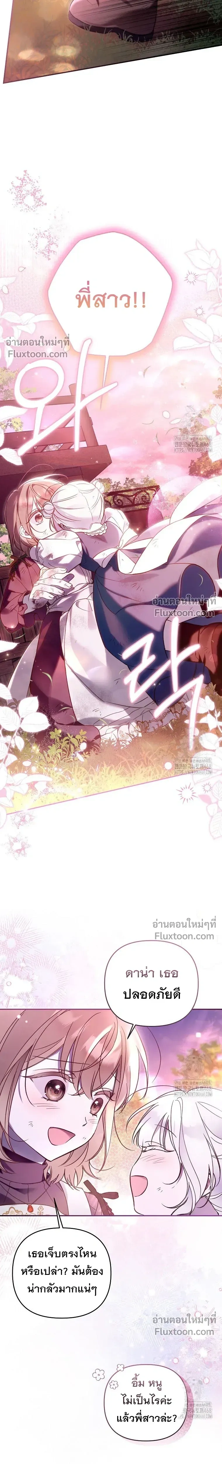 Everyone is Obsessed with Me After I Became the Little Princess's Favorite - ทุกคนต่างหลงใหลในตัวฉัน หลังจากฉันกลายเป็นที่โปรดปรานขององค์หญิงน้อย - หน้า 2