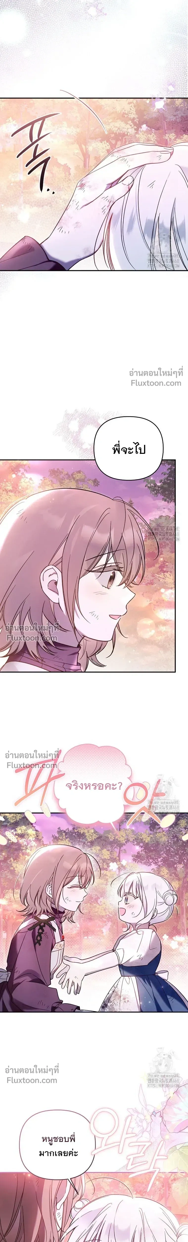 Everyone is Obsessed with Me After I Became the Little Princess's Favorite - ทุกคนต่างหลงใหลในตัวฉัน หลังจากฉันกลายเป็นที่โปรดปรานขององค์หญิงน้อย - หน้า 9