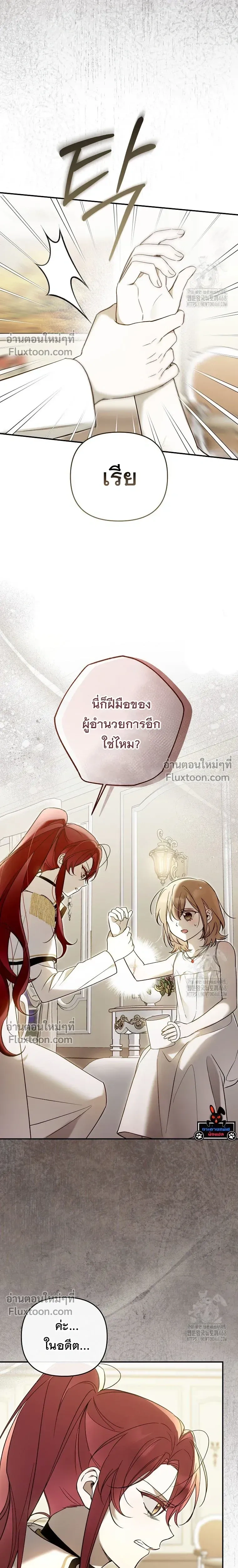 Everyone is Obsessed with Me After I Became the Little Princess's Favorite - ทุกคนต่างหลงใหลในตัวฉัน หลังจากฉันกลายเป็นที่โปรดปรานขององค์หญิงน้อย - หน้า 13
