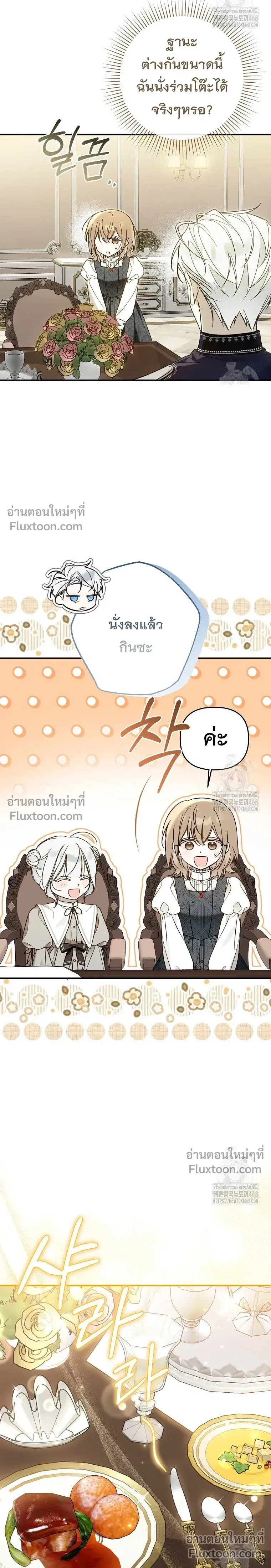 Everyone is Obsessed with Me After I Became the Little Princess's Favorite - ทุกคนต่างหลงใหลในตัวฉัน หลังจากฉันกลายเป็นที่โปรดปรานขององค์หญิงน้อย - หน้า 22