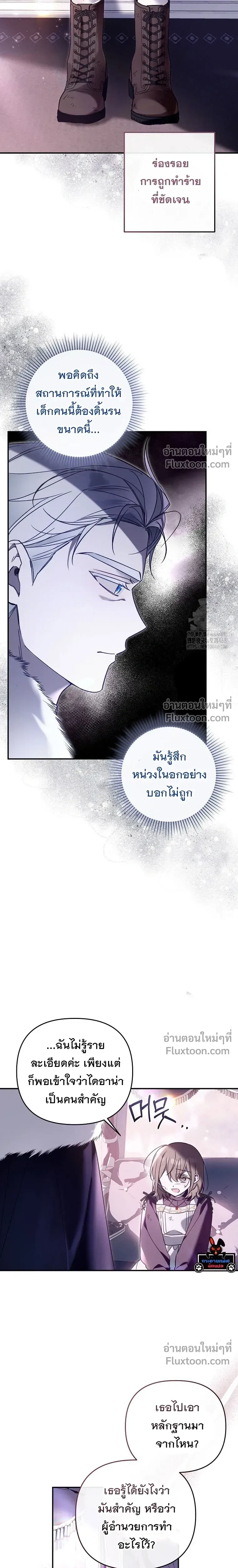 Everyone is Obsessed with Me After I Became the Little Princess's Favorite - ทุกคนต่างหลงใหลในตัวฉัน หลังจากฉันกลายเป็นที่โปรดปรานขององค์หญิงน้อย - หน้า 3