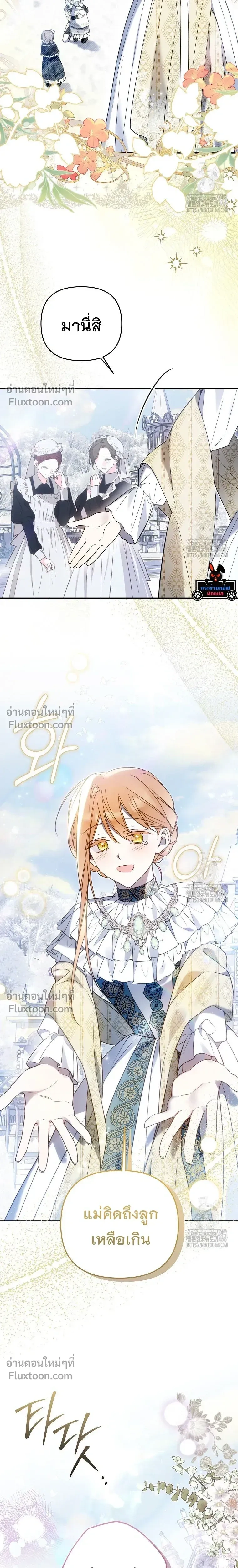 Everyone is Obsessed with Me After I Became the Little Princess's Favorite - ทุกคนต่างหลงใหลในตัวฉัน หลังจากฉันกลายเป็นที่โปรดปรานขององค์หญิงน้อย - หน้า 21