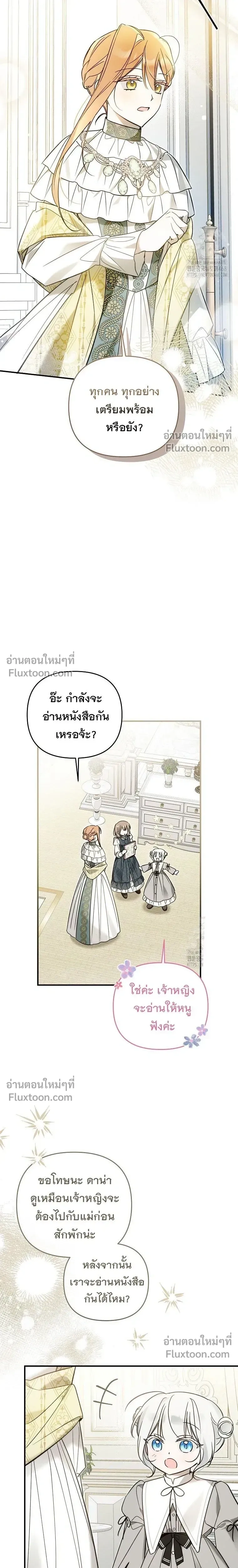 Everyone is Obsessed with Me After I Became the Little Princess's Favorite - ทุกคนต่างหลงใหลในตัวฉัน หลังจากฉันกลายเป็นที่โปรดปรานขององค์หญิงน้อย - หน้า 10