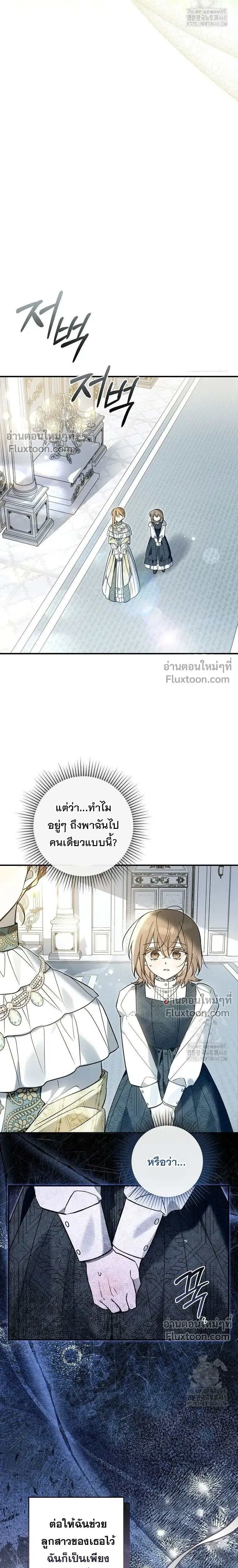 Everyone is Obsessed with Me After I Became the Little Princess's Favorite - ทุกคนต่างหลงใหลในตัวฉัน หลังจากฉันกลายเป็นที่โปรดปรานขององค์หญิงน้อย - หน้า 13