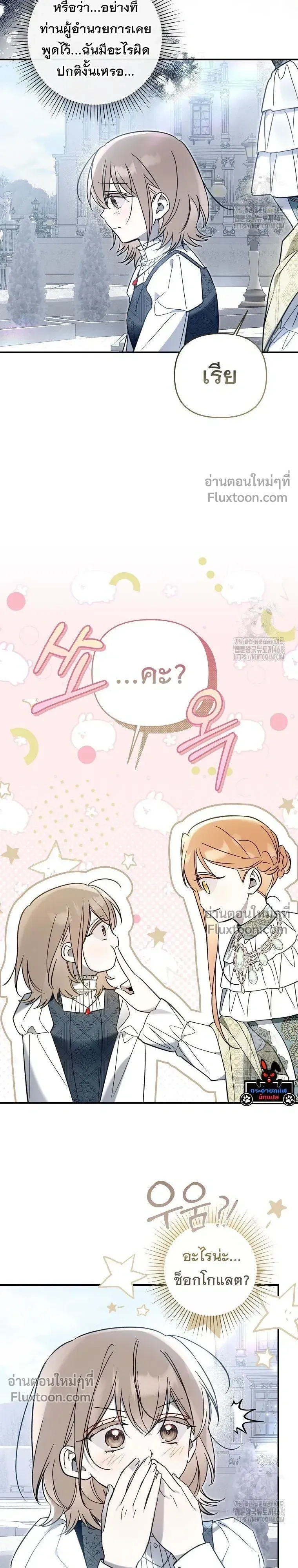 Everyone is Obsessed with Me After I Became the Little Princess's Favorite - ทุกคนต่างหลงใหลในตัวฉัน หลังจากฉันกลายเป็นที่โปรดปรานขององค์หญิงน้อย - หน้า 21