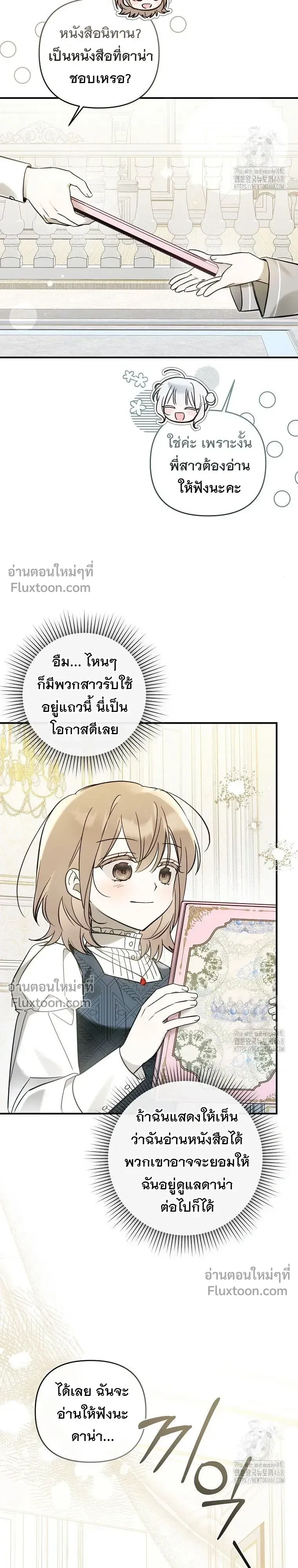 Everyone is Obsessed with Me After I Became the Little Princess's Favorite - ทุกคนต่างหลงใหลในตัวฉัน หลังจากฉันกลายเป็นที่โปรดปรานขององค์หญิงน้อย - หน้า 9