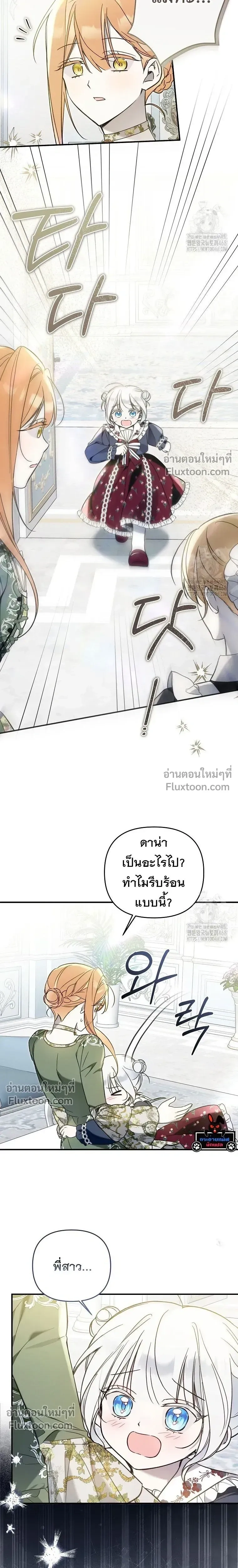 Everyone is Obsessed with Me After I Became the Little Princess's Favorite - ทุกคนต่างหลงใหลในตัวฉัน หลังจากฉันกลายเป็นที่โปรดปรานขององค์หญิงน้อย - หน้า 10