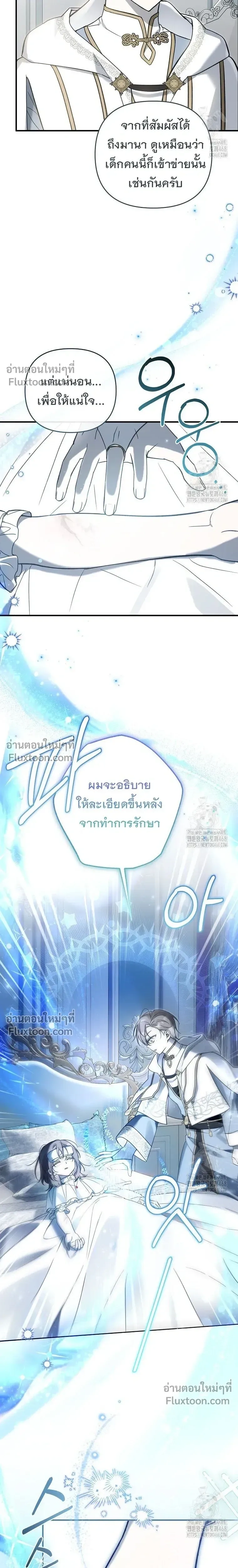 Everyone is Obsessed with Me After I Became the Little Princess's Favorite - ทุกคนต่างหลงใหลในตัวฉัน หลังจากฉันกลายเป็นที่โปรดปรานขององค์หญิงน้อย - หน้า 14