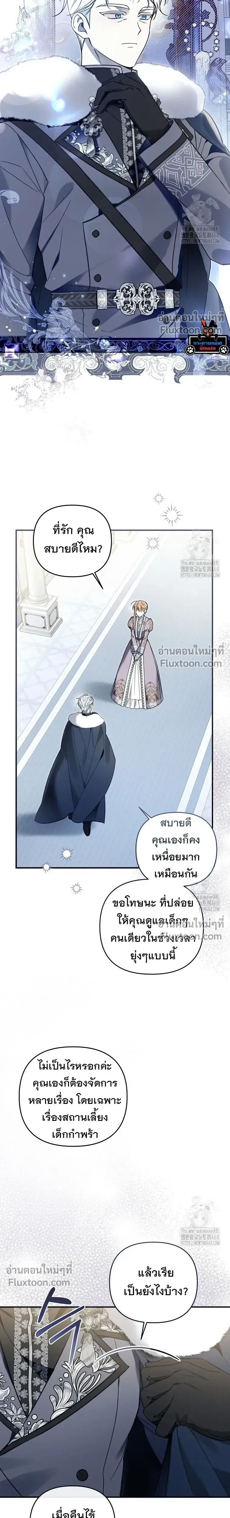Everyone is Obsessed with Me After I Became the Little Princess's Favorite - ทุกคนต่างหลงใหลในตัวฉัน หลังจากฉันกลายเป็นที่โปรดปรานขององค์หญิงน้อย - หน้า 17