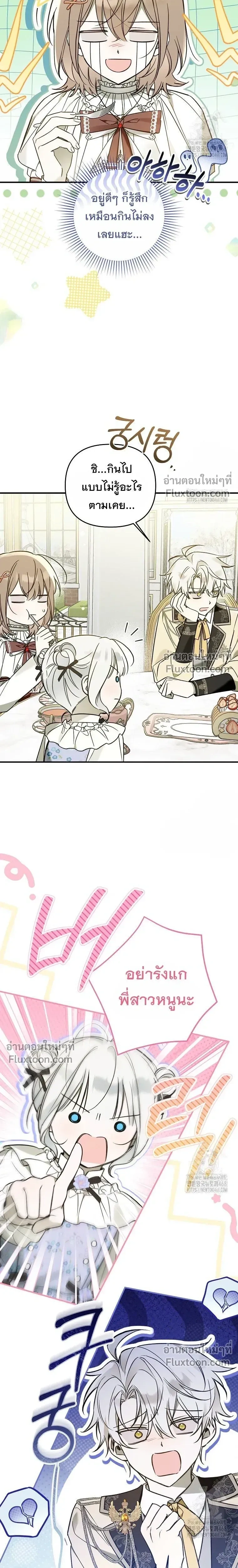Everyone is Obsessed with Me After I Became the Little Princess's Favorite - ทุกคนต่างหลงใหลในตัวฉัน หลังจากฉันกลายเป็นที่โปรดปรานขององค์หญิงน้อย - หน้า 2