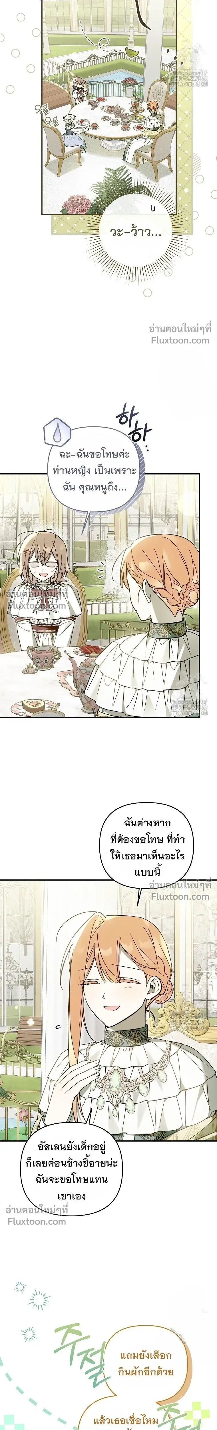 Everyone is Obsessed with Me After I Became the Little Princess's Favorite - ทุกคนต่างหลงใหลในตัวฉัน หลังจากฉันกลายเป็นที่โปรดปรานขององค์หญิงน้อย - หน้า 4