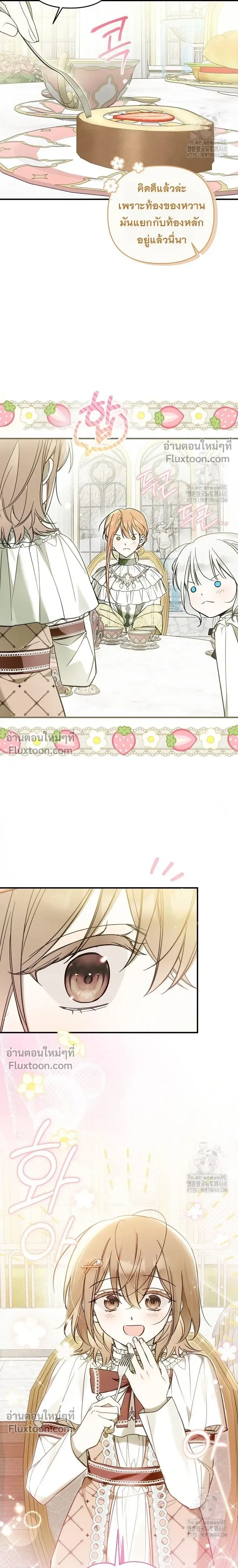 Everyone is Obsessed with Me After I Became the Little Princess's Favorite - ทุกคนต่างหลงใหลในตัวฉัน หลังจากฉันกลายเป็นที่โปรดปรานขององค์หญิงน้อย - หน้า 7