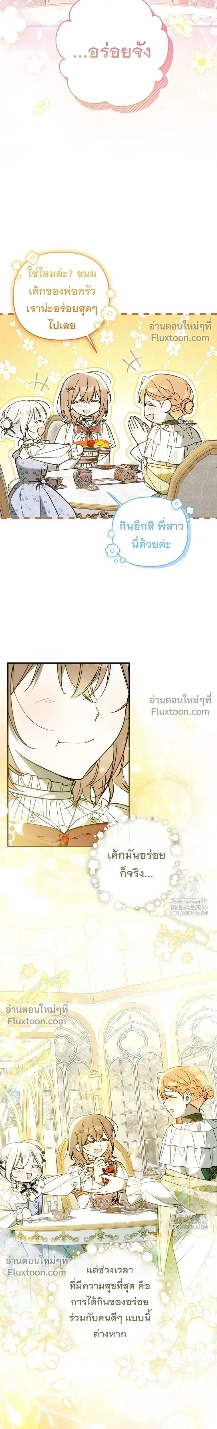 Everyone is Obsessed with Me After I Became the Little Princess's Favorite - ทุกคนต่างหลงใหลในตัวฉัน หลังจากฉันกลายเป็นที่โปรดปรานขององค์หญิงน้อย - หน้า 8