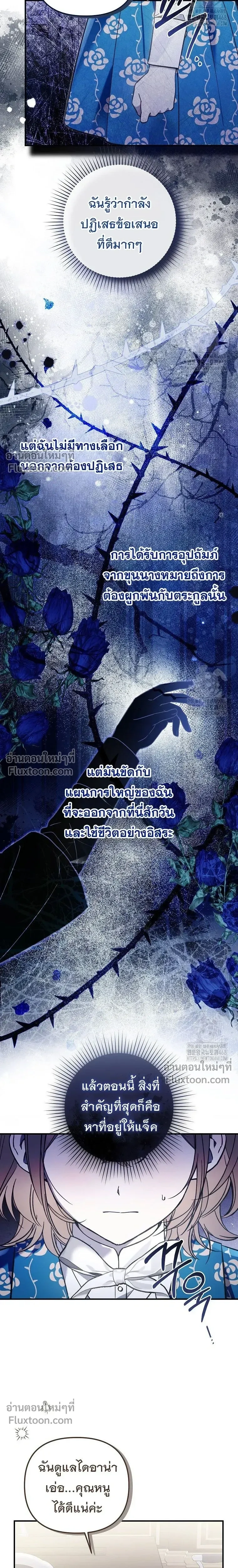 Everyone is Obsessed with Me After I Became the Little Princess's Favorite - ทุกคนต่างหลงใหลในตัวฉัน หลังจากฉันกลายเป็นที่โปรดปรานขององค์หญิงน้อย - หน้า 13
