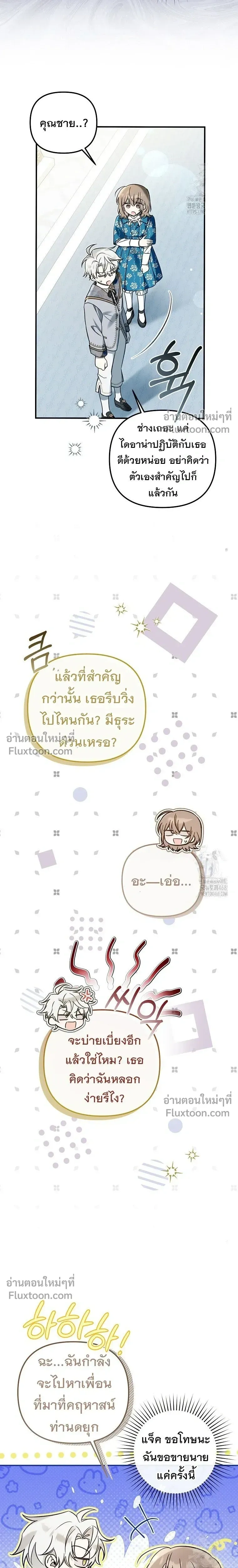 Everyone is Obsessed with Me After I Became the Little Princess's Favorite - ทุกคนต่างหลงใหลในตัวฉัน หลังจากฉันกลายเป็นที่โปรดปรานขององค์หญิงน้อย - หน้า 19