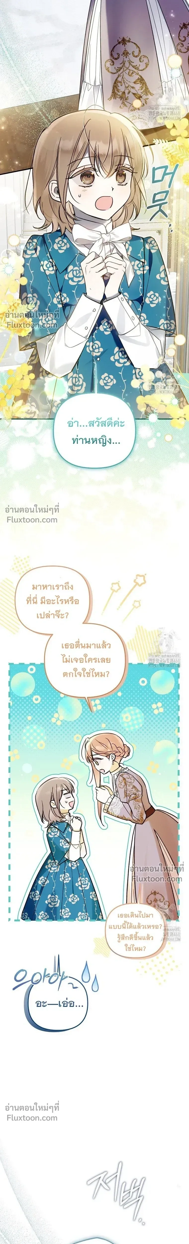 Everyone is Obsessed with Me After I Became the Little Princess's Favorite - ทุกคนต่างหลงใหลในตัวฉัน หลังจากฉันกลายเป็นที่โปรดปรานขององค์หญิงน้อย - หน้า 2