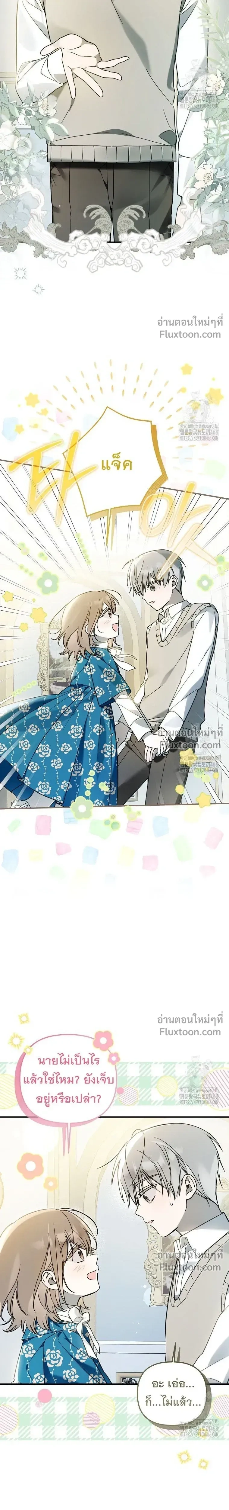 Everyone is Obsessed with Me After I Became the Little Princess's Favorite - ทุกคนต่างหลงใหลในตัวฉัน หลังจากฉันกลายเป็นที่โปรดปรานขององค์หญิงน้อย - หน้า 23