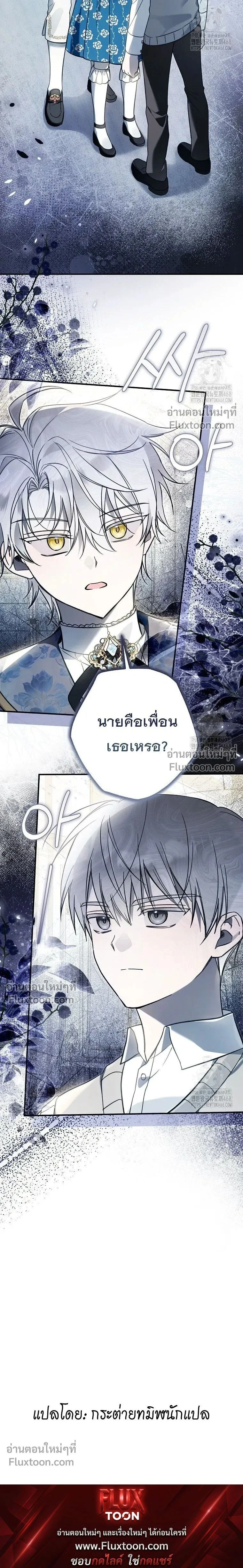 Everyone is Obsessed with Me After I Became the Little Princess's Favorite - ทุกคนต่างหลงใหลในตัวฉัน หลังจากฉันกลายเป็นที่โปรดปรานขององค์หญิงน้อย - หน้า 25