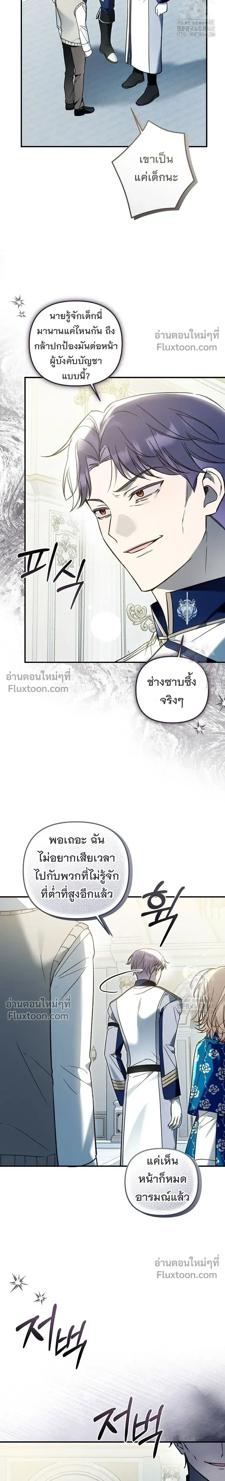 Everyone is Obsessed with Me After I Became the Little Princess's Favorite - ทุกคนต่างหลงใหลในตัวฉัน หลังจากฉันกลายเป็นที่โปรดปรานขององค์หญิงน้อย - หน้า 11