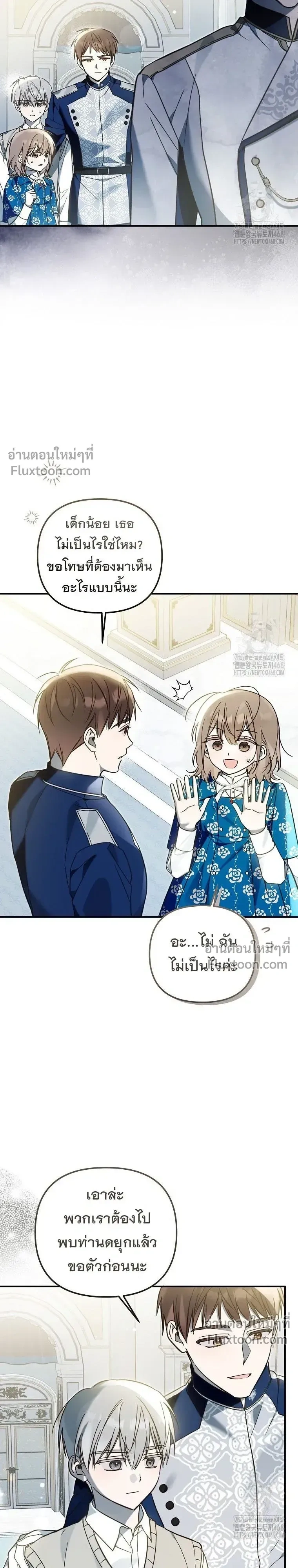 Everyone is Obsessed with Me After I Became the Little Princess's Favorite - ทุกคนต่างหลงใหลในตัวฉัน หลังจากฉันกลายเป็นที่โปรดปรานขององค์หญิงน้อย - หน้า 12