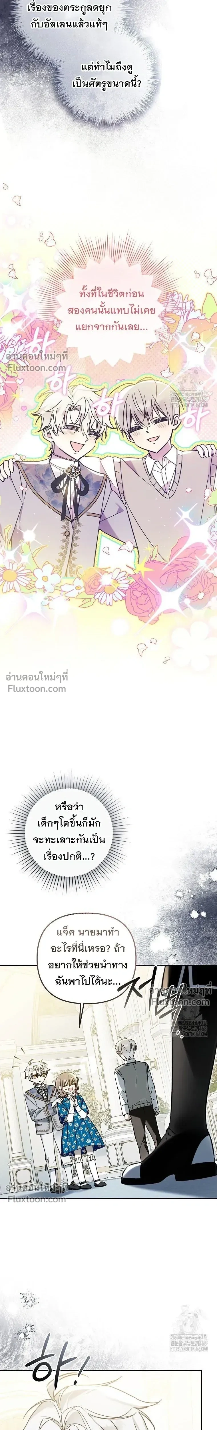 Everyone is Obsessed with Me After I Became the Little Princess's Favorite - ทุกคนต่างหลงใหลในตัวฉัน หลังจากฉันกลายเป็นที่โปรดปรานขององค์หญิงน้อย - หน้า 2