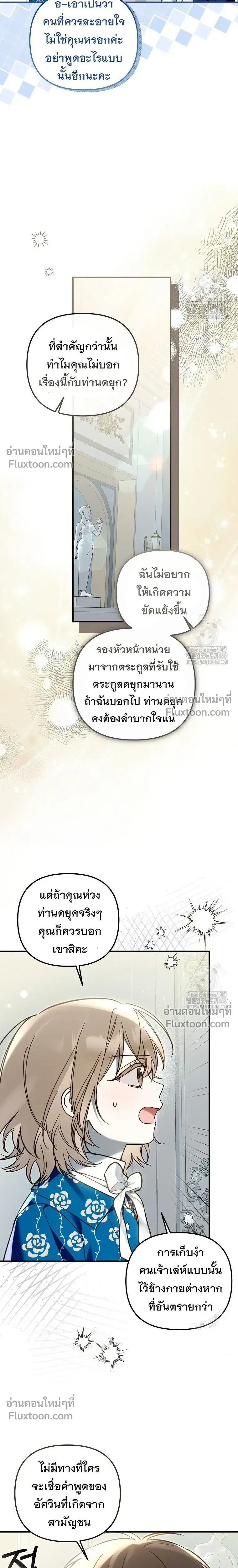 Everyone is Obsessed with Me After I Became the Little Princess's Favorite - ทุกคนต่างหลงใหลในตัวฉัน หลังจากฉันกลายเป็นที่โปรดปรานขององค์หญิงน้อย - หน้า 20
