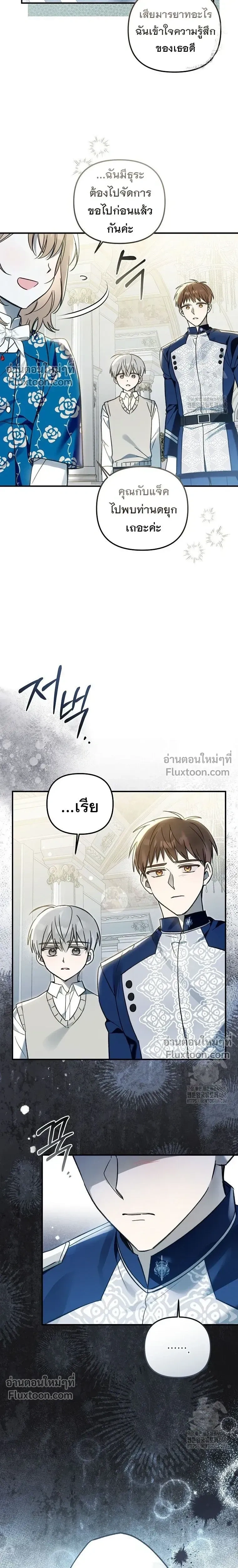 Everyone is Obsessed with Me After I Became the Little Princess's Favorite - ทุกคนต่างหลงใหลในตัวฉัน หลังจากฉันกลายเป็นที่โปรดปรานขององค์หญิงน้อย - หน้า 23