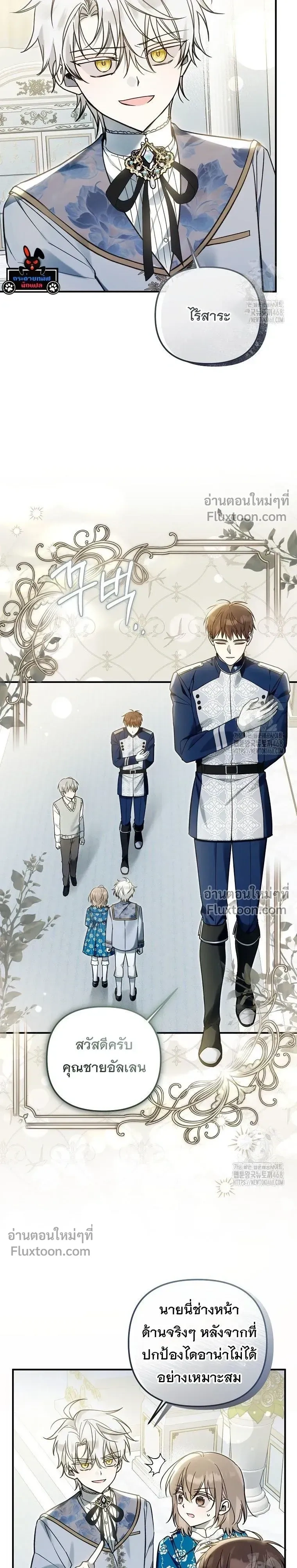Everyone is Obsessed with Me After I Became the Little Princess's Favorite - ทุกคนต่างหลงใหลในตัวฉัน หลังจากฉันกลายเป็นที่โปรดปรานขององค์หญิงน้อย - หน้า 3