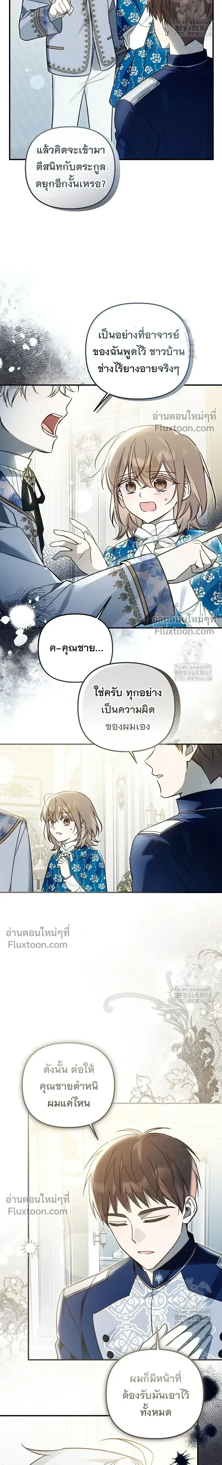 Everyone is Obsessed with Me After I Became the Little Princess's Favorite - ทุกคนต่างหลงใหลในตัวฉัน หลังจากฉันกลายเป็นที่โปรดปรานขององค์หญิงน้อย - หน้า 4