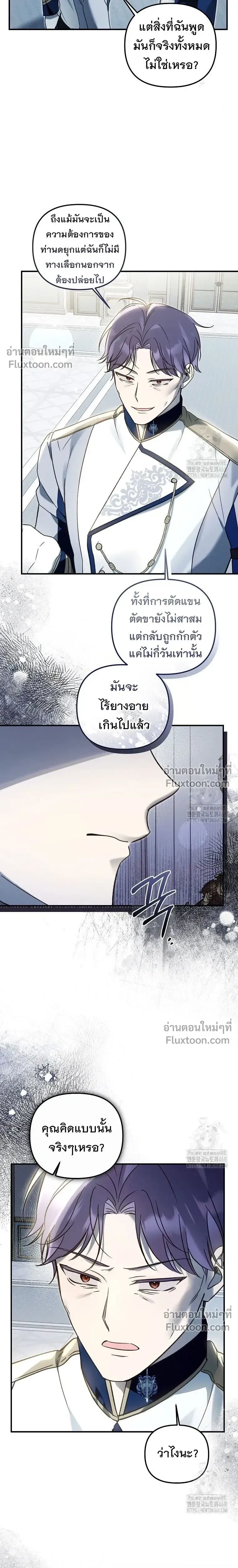 Everyone is Obsessed with Me After I Became the Little Princess's Favorite - ทุกคนต่างหลงใหลในตัวฉัน หลังจากฉันกลายเป็นที่โปรดปรานขององค์หญิงน้อย - หน้า 7