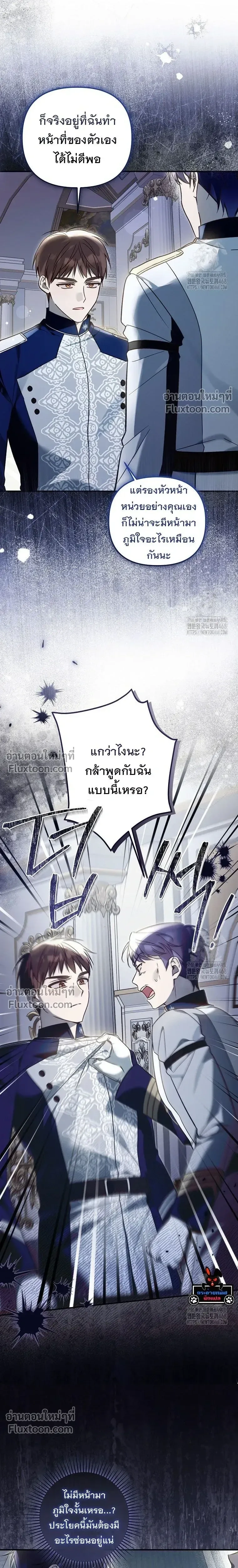 Everyone is Obsessed with Me After I Became the Little Princess's Favorite - ทุกคนต่างหลงใหลในตัวฉัน หลังจากฉันกลายเป็นที่โปรดปรานขององค์หญิงน้อย - หน้า 8